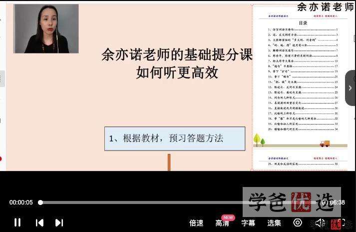 图片[2]-【000378】【小学语文】余亦诺：小学阅读理解提分课-学爸优选