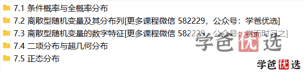 图片[7]-【001080】【高中数学】洋葱学院：高中数学全套（人教）必修1-5选修1-3-学爸优选