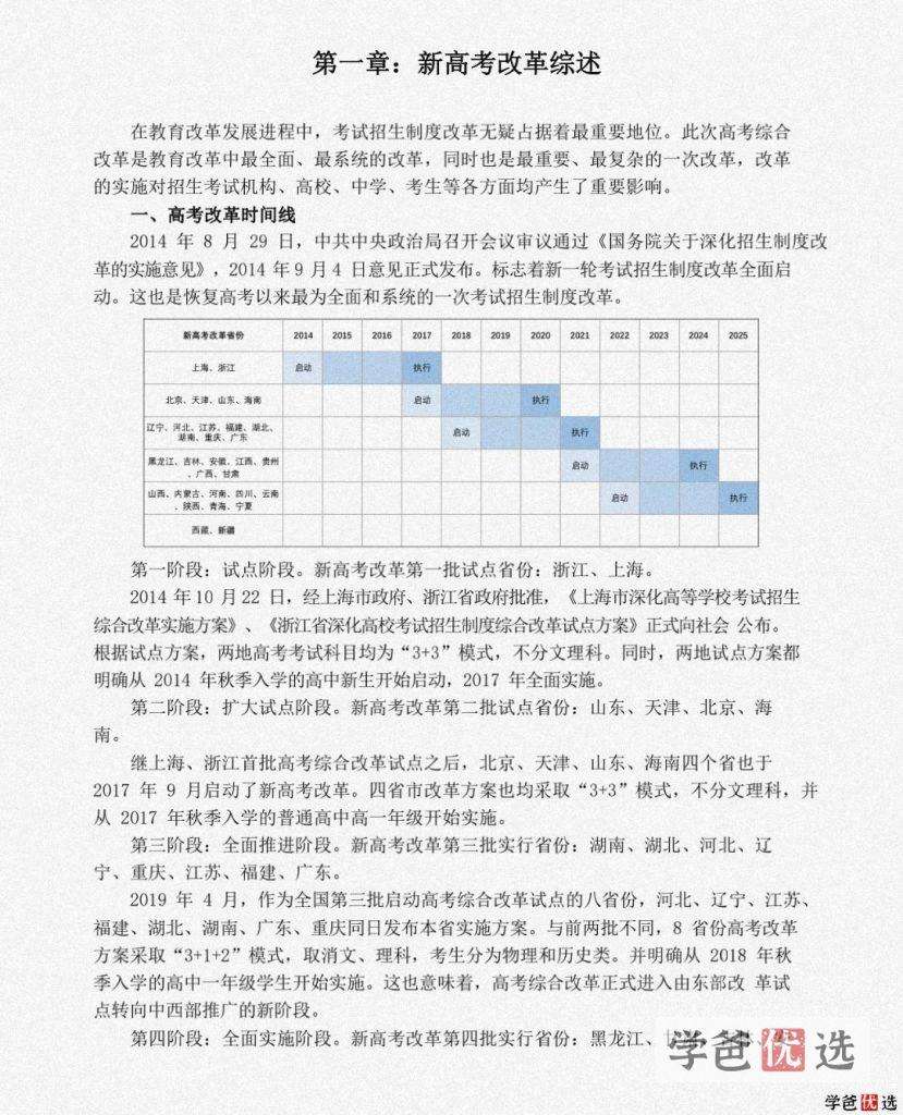 图片[4]-【001267】【高中综合】【资料】机构出品的高考志愿填报指南、专业解读2023版（2份共112页）-学爸优选