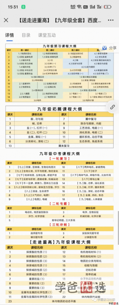 图片[10]-【001270】【初中科学】九年级（浙教版含走进重高）杭州西度罗路韬罗老师-学爸优选