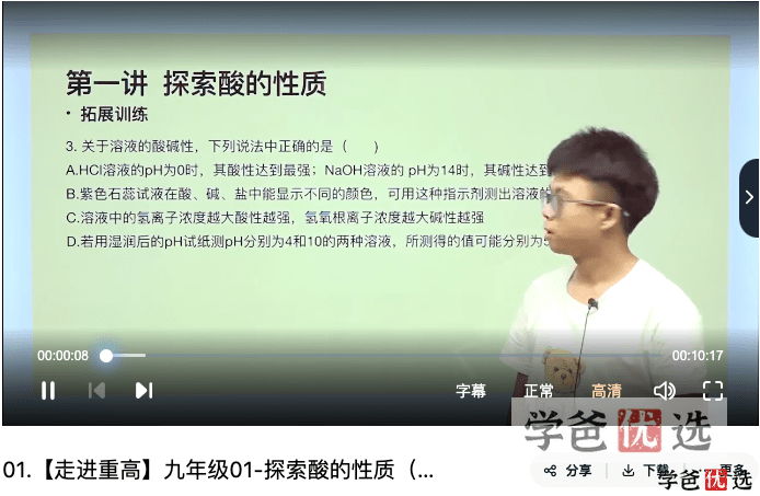 图片[14]-【001270】【初中科学】九年级（浙教版含走进重高）杭州西度罗路韬罗老师-学爸优选