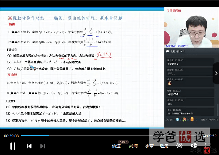 图片[6]-【001271】【高中数学】学而思：高三数学一二轮复习目标清北班（王侃）-学爸优选