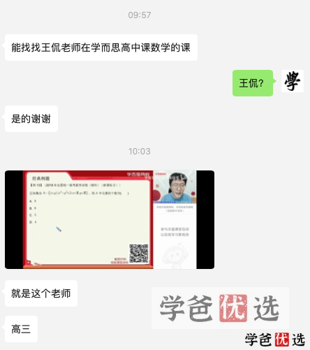 图片[4]-【001271】【高中数学】学而思：高三数学一二轮复习目标清北班（王侃）-学爸优选