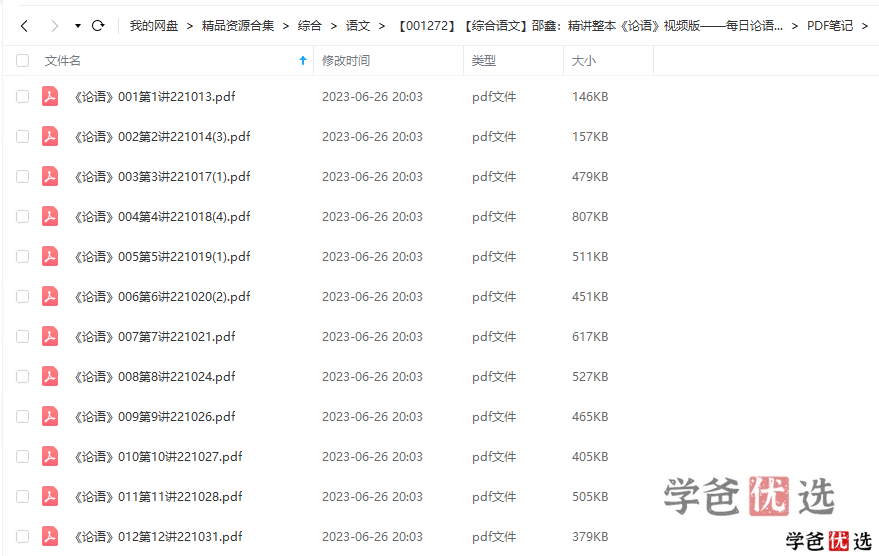 图片[2]-【001272】【综合语文】邵鑫：精读精讲整本《论语》-学爸优选