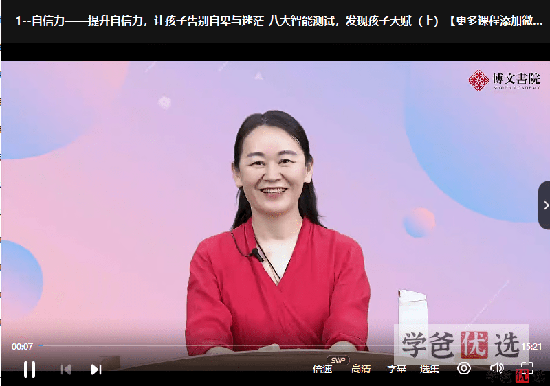 图片[4]-【001274】【综合教育】火花姐姐：学霸孩子的五门必修课—自信内驱专注社交生命力-学爸优选