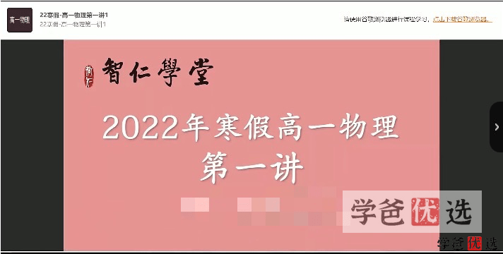 图片[6]-【001279】【高中物理】智仁学堂：葛根物理高一物理21秋22寒-学爸优选