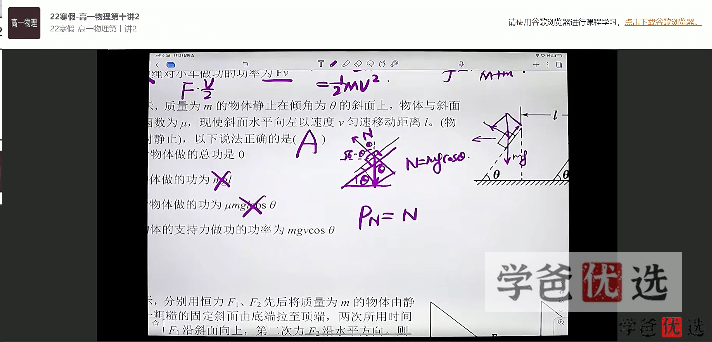 图片[7]-【001279】【高中物理】智仁学堂：葛根物理高一物理21秋22寒-学爸优选