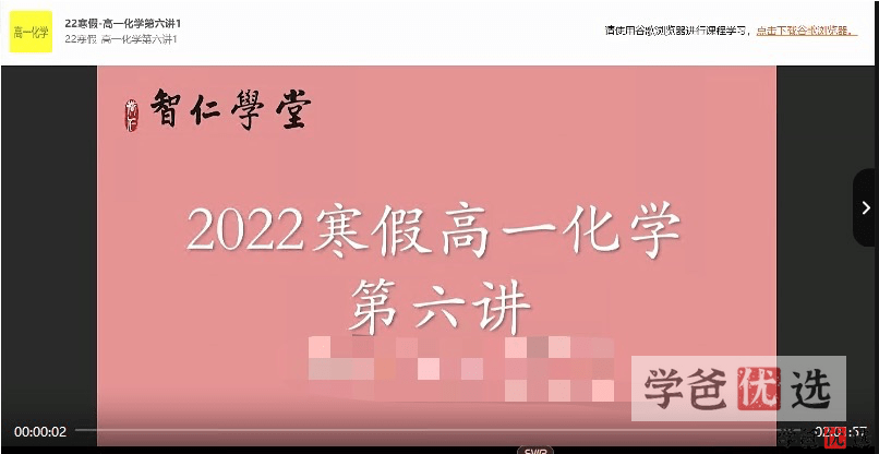 图片[7]-【001280】【高中化学】于海龙：高一化学（21暑秋22寒）智仁学堂-学爸优选