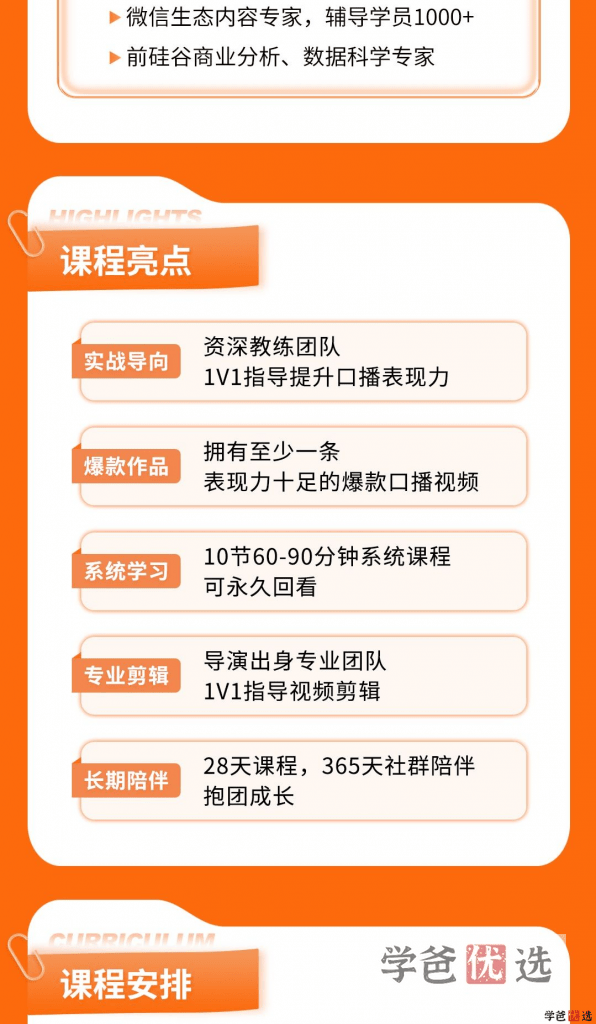 图片[6]-【001564】【成人自媒体】凯莉彭：短视频表达力突破营—口播短视频课程-学爸优选