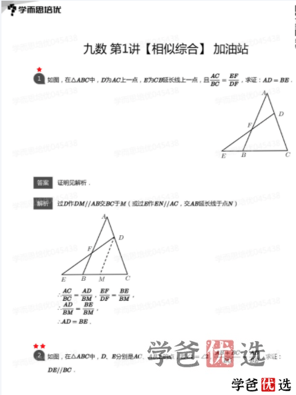 图片[7]-【001289】【初中数学】学而思培优：九年级勤思A+班（上海夏辰来）-学爸优选