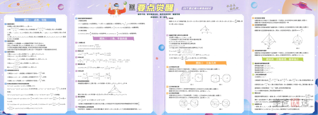 图片[10]-【001457】【高中综合】【资料】《天星：解题觉醒》2024新高考版-打包全科只需9,9-学爸优选