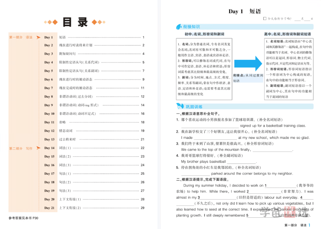 图片[3]-【001456】【高中综合】【资料】《腾远高一基础题初高衔接册》2024版-打包全科只需5.9-学爸优选