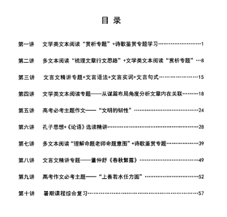 图片[3]-【001430】【高中语文】北京海淀名师陈刚：高中语文2023暑假班-学爸优选