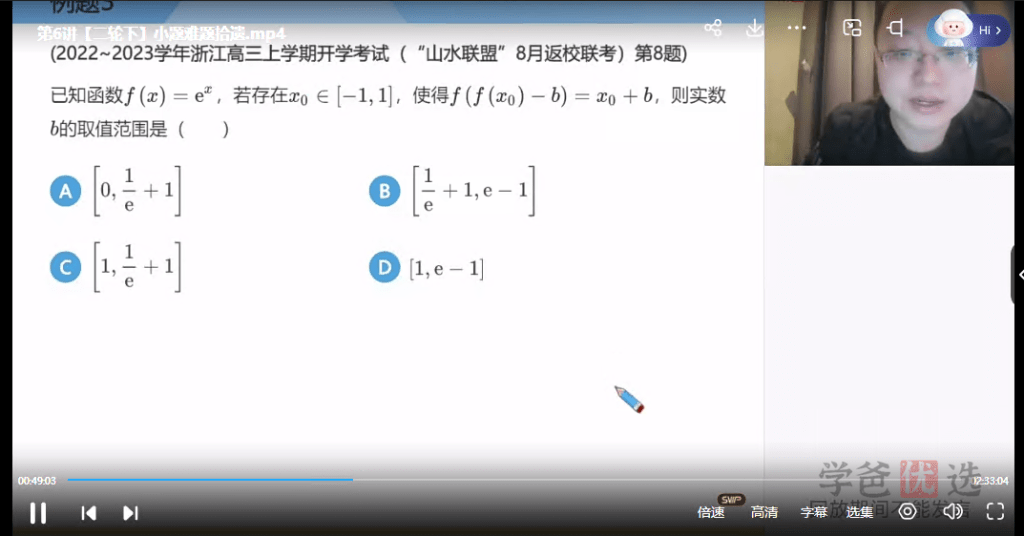 图片[2]-【001462】【高中数学】希望学：高三数学强基计划班李昊伟22暑秋23寒春-学爸优选