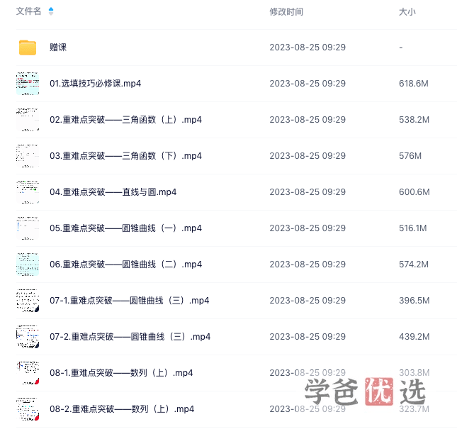 图片[3]-【001437】【高中数学】郭化楠：高二数学目标班全年-学爸优选