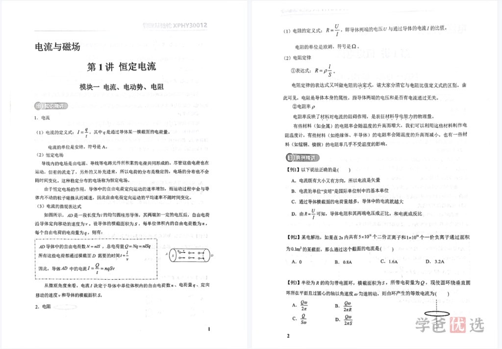 图片[5]-【001371】【高中物理】质心：高中基础轮（一年学完高中物理）力学光学运动电学能量热学原子-学爸优选