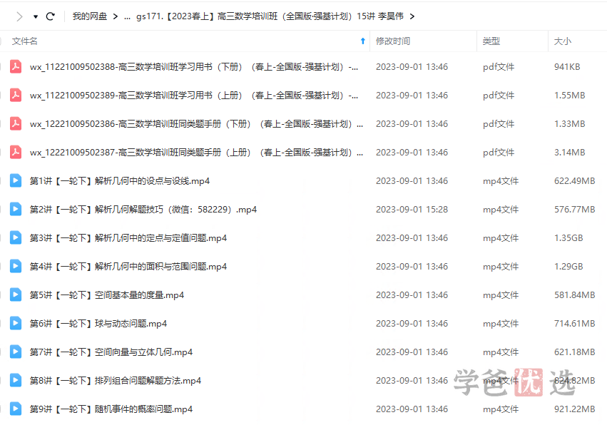 图片[5]-【001462】【高中数学】希望学：高三数学强基计划班李昊伟22暑秋23寒春-学爸优选