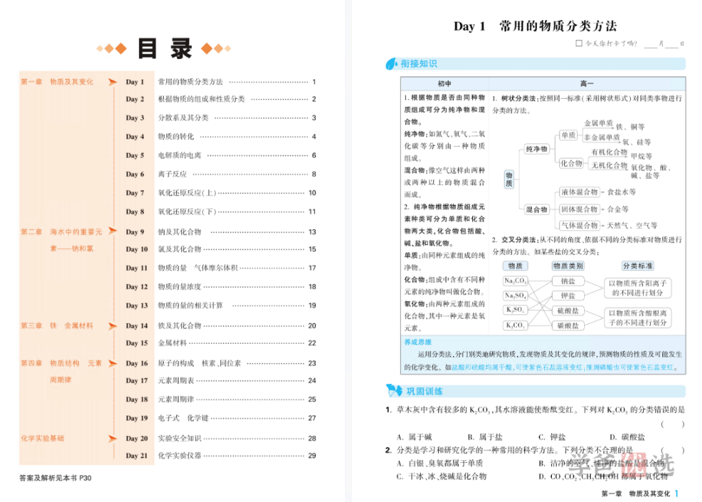 图片[7]-【001456】【高中综合】【资料】《腾远高一基础题初高衔接册》2024版-打包全科只需5.9-学爸优选