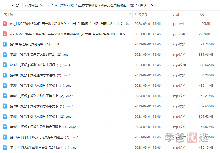 图片[6]-【001462】【高中数学】希望学：高三数学强基计划班李昊伟22暑秋23寒春-学爸优选