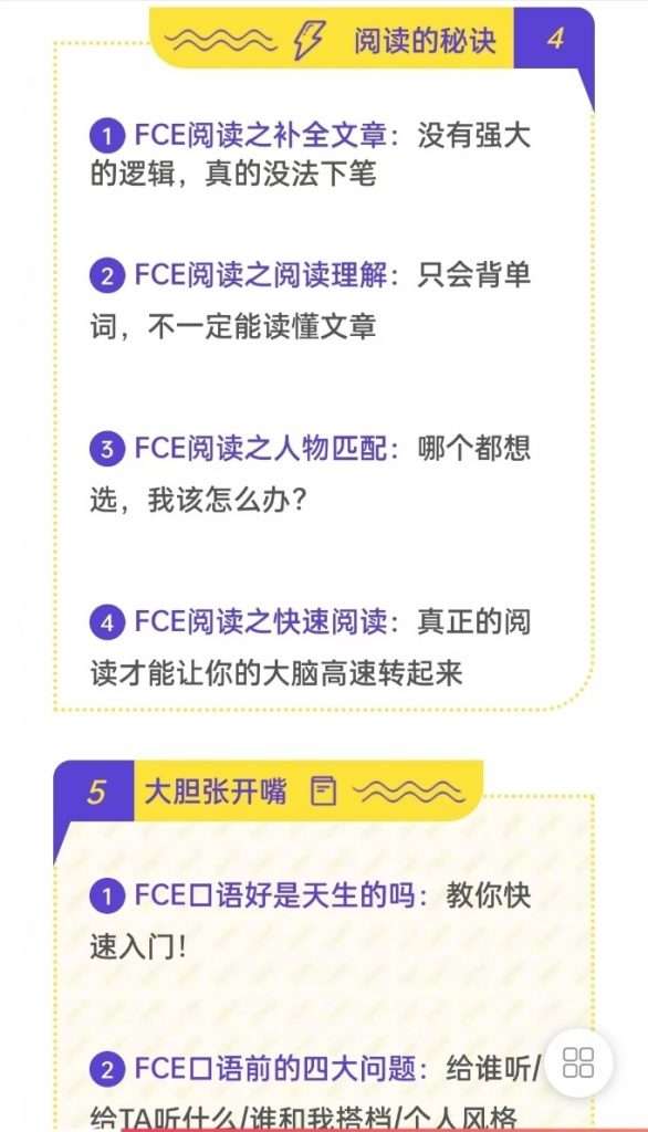 【000116】【综合英语】古良容（古师）新课标剑桥英语FCE考试【听说读写】冲刺辅导