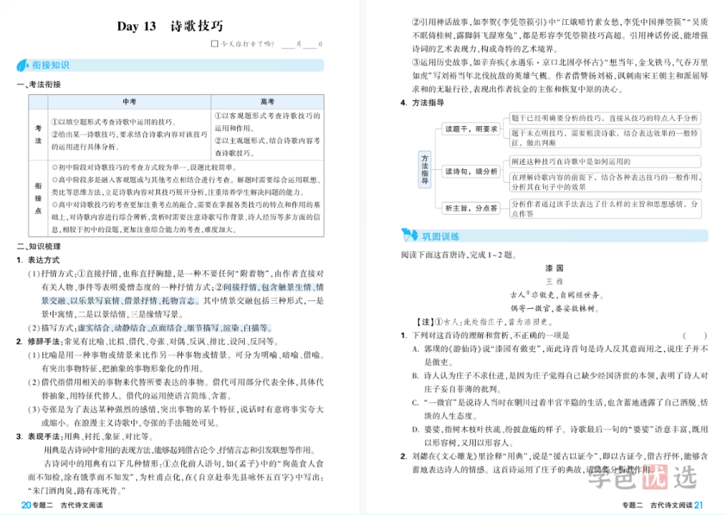 图片[4]-【001456】【高中综合】【资料】《腾远高一基础题初高衔接册》2024版-打包全科只需5.9-学爸优选