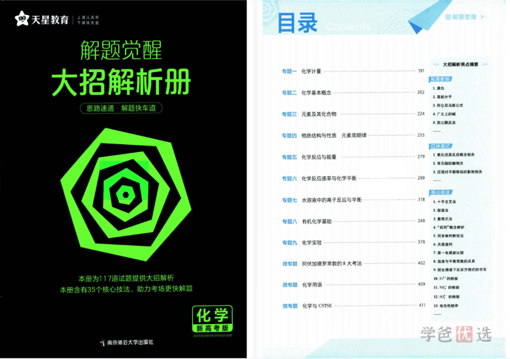 图片[8]-【001457】【高中综合】【资料】《天星：解题觉醒》2024新高考版-打包全科只需9,9-学爸优选