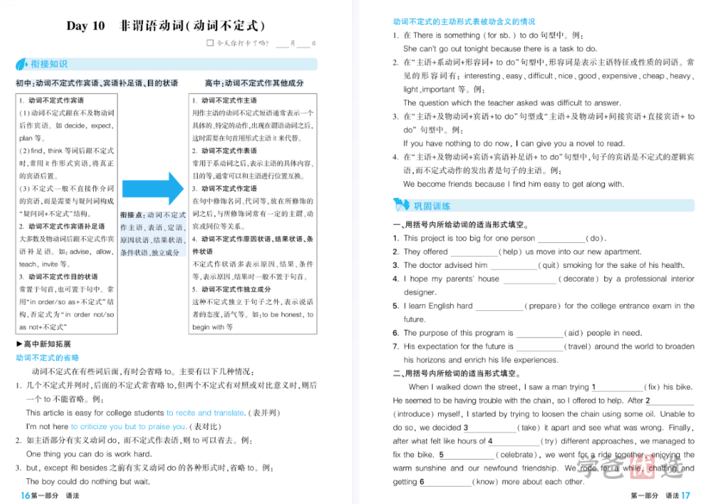 图片[2]-【001456】【高中综合】【资料】《腾远高一基础题初高衔接册》2024版-打包全科只需5.9-学爸优选