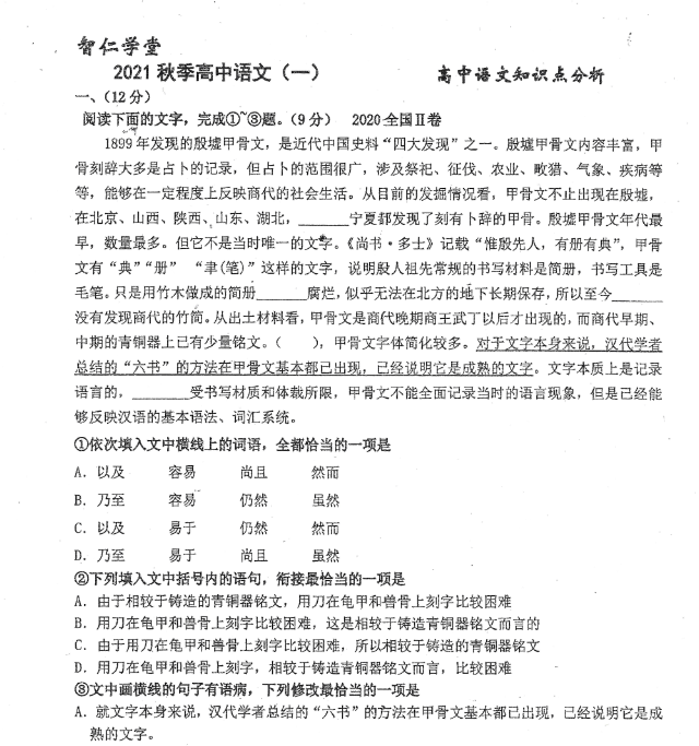 图片[6]-【001442】【高中语文】智仁学堂：朱兆林高一语文21秋22寒-学爸优选