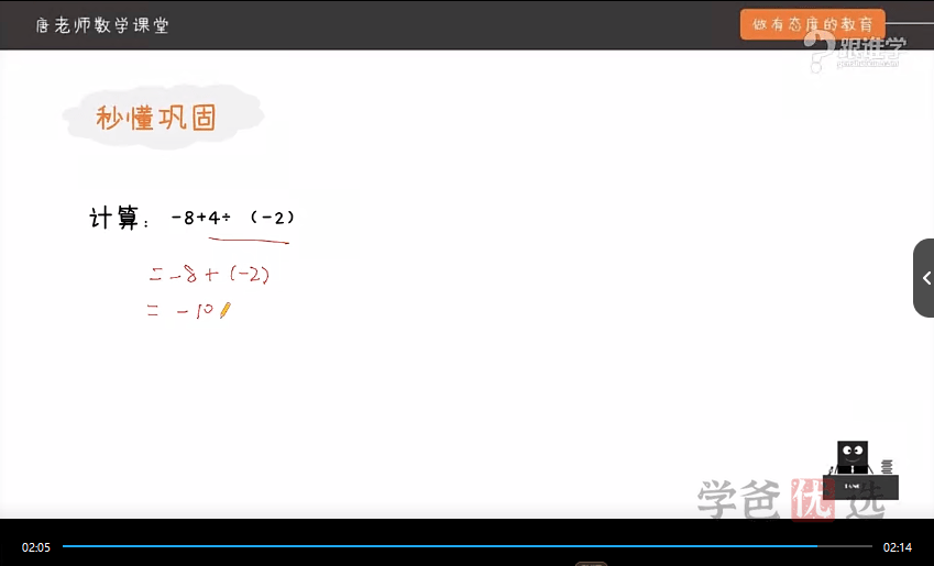 图片[5]-【001235】【初中数学】跟谁学：初中数学基础知识点讲解226集（唐竞遥）-学爸优选