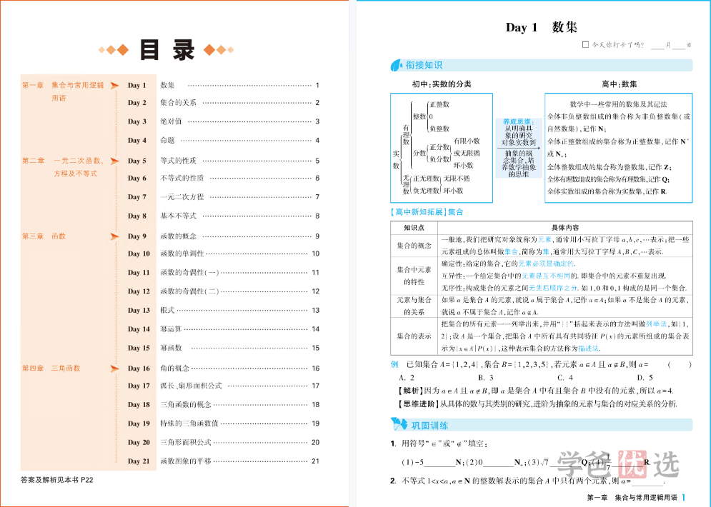 图片[9]-【001456】【高中综合】【资料】《腾远高一基础题初高衔接册》2024版-打包全科只需5.9-学爸优选