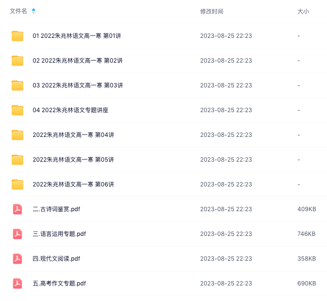 图片[3]-【001442】【高中语文】智仁学堂：朱兆林高一语文21秋22寒-学爸优选