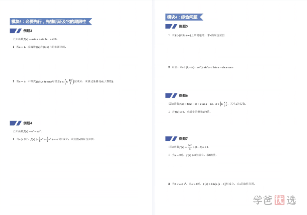 图片[3]-【001462】【高中数学】希望学：高三数学强基计划班李昊伟22暑秋23寒春-学爸优选