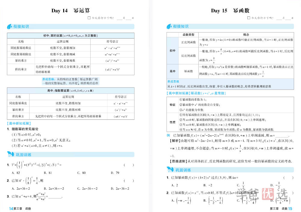 图片[8]-【001456】【高中综合】【资料】《腾远高一基础题初高衔接册》2024版-打包全科只需5.9-学爸优选