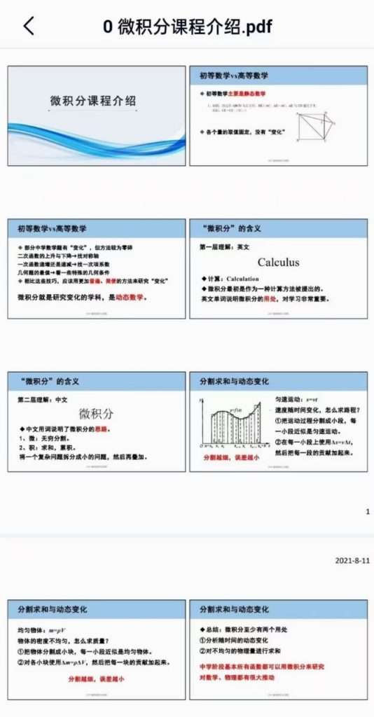 图片[5]-【000216】【高中数学】核心：微积分深入学习21小时（允文君）-学爸优选