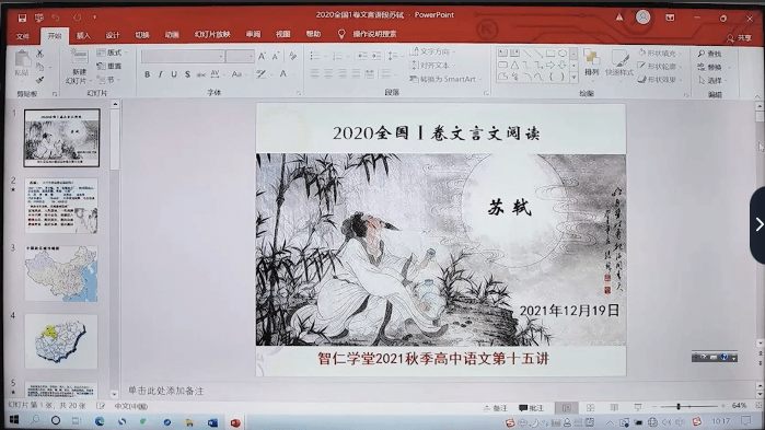 图片[4]-【001442】【高中语文】智仁学堂：朱兆林高一语文21秋22寒-学爸优选