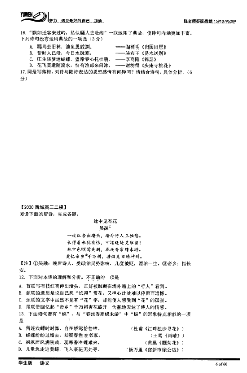 图片[2]-【001430】【高中语文】北京海淀名师陈刚：高中语文2023暑假班-学爸优选