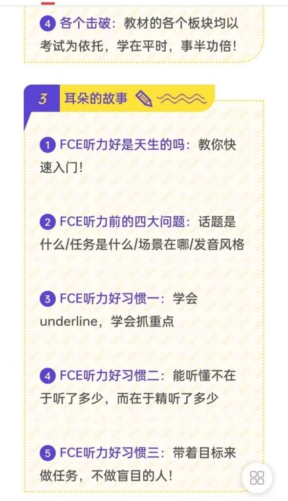 【000116】【综合英语】古良容（古师）新课标剑桥英语FCE考试【听说读写】冲刺辅导