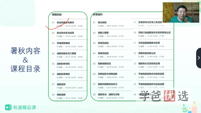 图片[3]-【001436】【高中数学】郭化楠：高一数学全年班-学爸优选