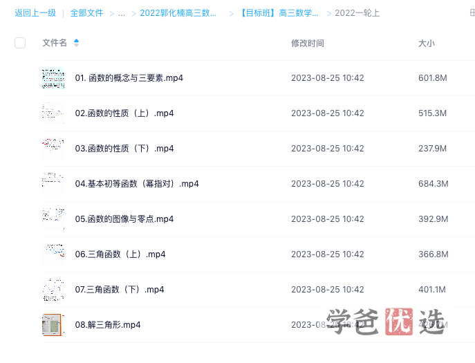 图片[3]-【001438】【高中数学】郭化楠：高三高考数学目标班菁英班（双难度2022 届）-学爸优选