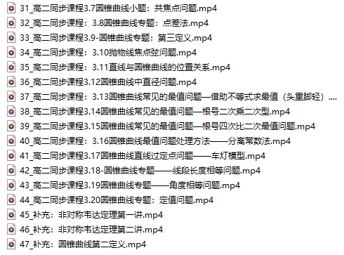 图片[5]-【001432】【高中数学】木东数学：高二全年同步课程（更新）-学爸优选