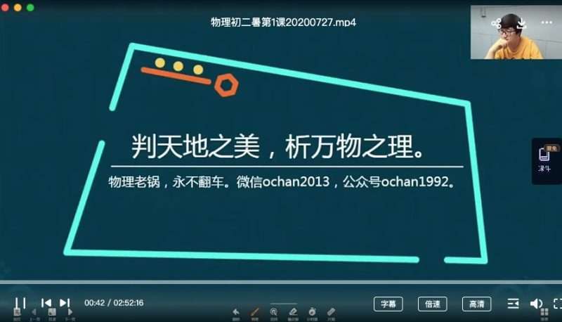 图片[4]-【000089】【初中物理】学而思：初二物理创新班（牛永刚郭闯）-学爸优选