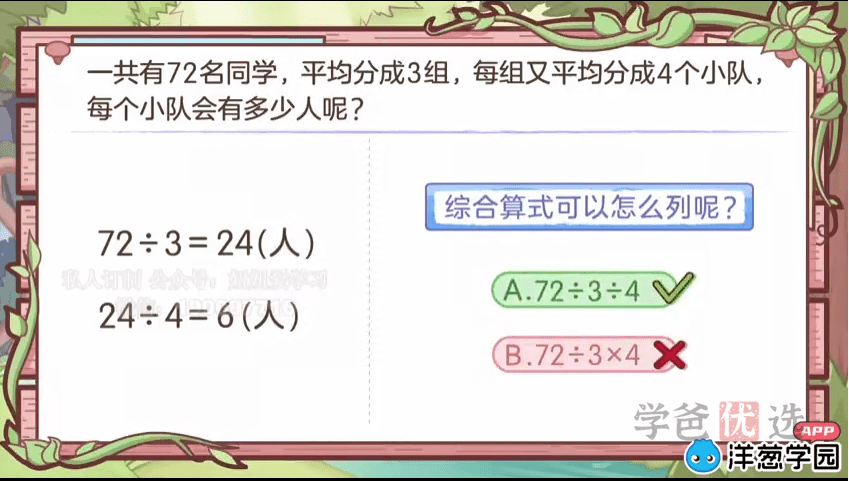 图片[5]-【001079】【小学数学】洋葱学院：北师大版三年级数学（167课）-学爸优选