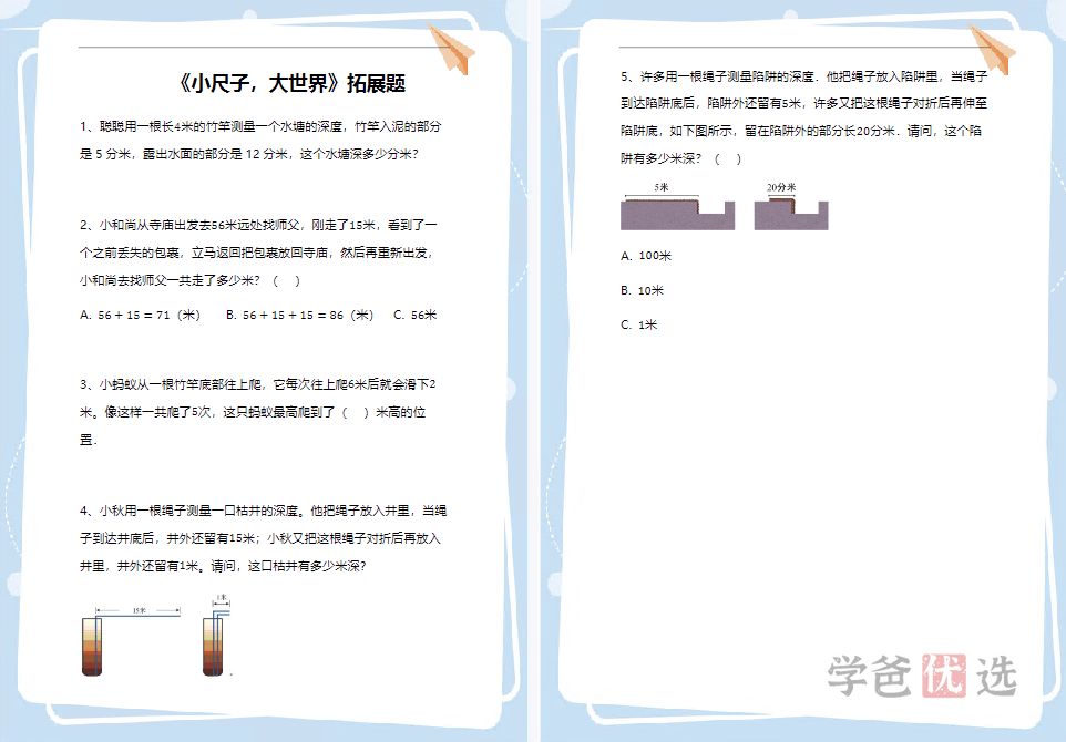 图片[8]-【001476】【小学数学】希望学：二年级数学部编版全国版S班22暑秋23寒春（王宝金杨景羽）-学爸优选