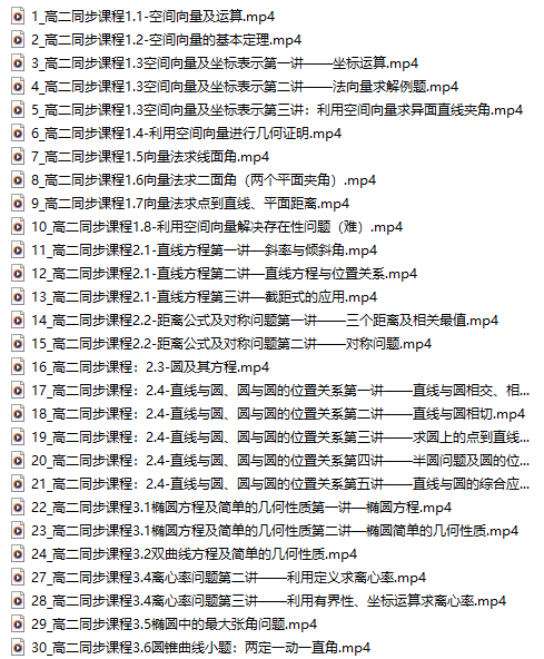 图片[4]-【001432】【高中数学】木东数学：高二全年同步课程（更新）-学爸优选