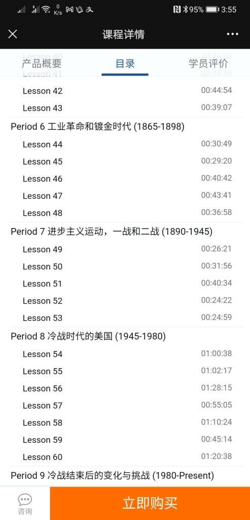 图片[7]-【000469】【国际课程】AP课程系列：AP_United_States_History（美国历史）善恩-学爸优选