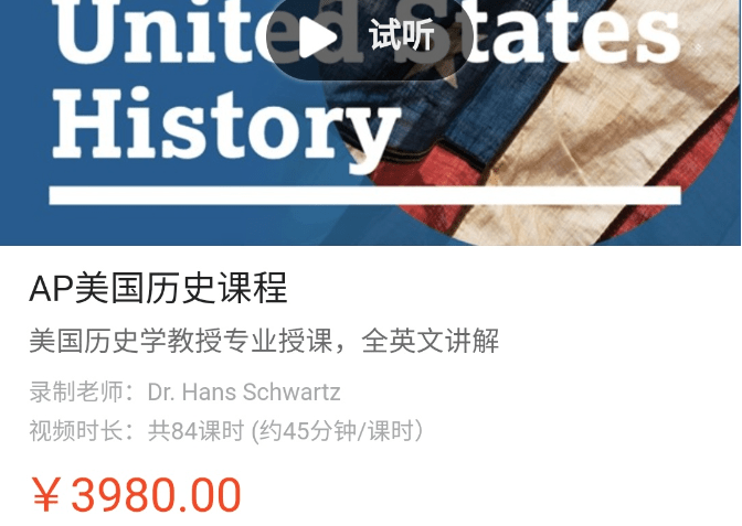 图片[2]-【000469】【国际课程】AP课程系列：AP_United_States_History（美国历史）善恩-学爸优选