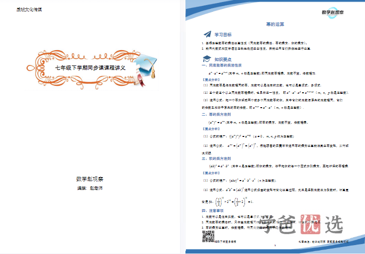 图片[4]-【001480】【初中数学】赵观察：七年级下册同步课（北师大版）-学爸优选