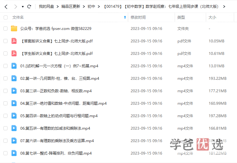 图片[2]-【001479】【初中数学】赵观察：七年级上册同步课（北师大版）-学爸优选