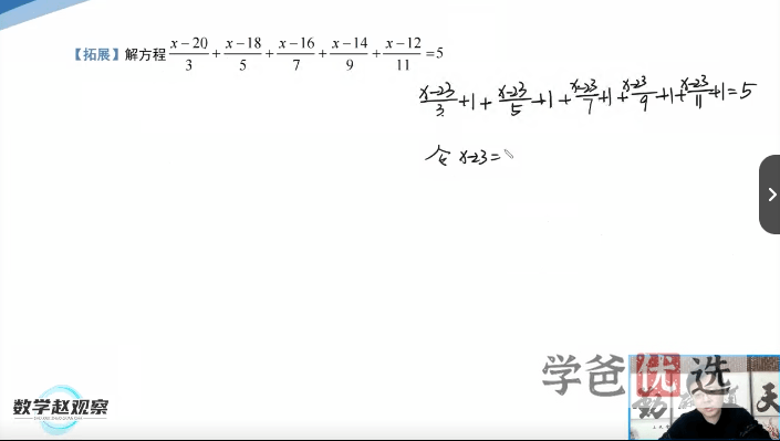 图片[3]-【001479】【初中数学】赵观察：七年级上册同步课（北师大版）-学爸优选