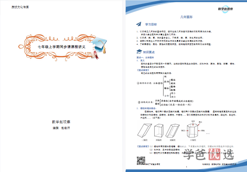 图片[4]-【001479】【初中数学】赵观察：七年级上册同步课（北师大版）-学爸优选